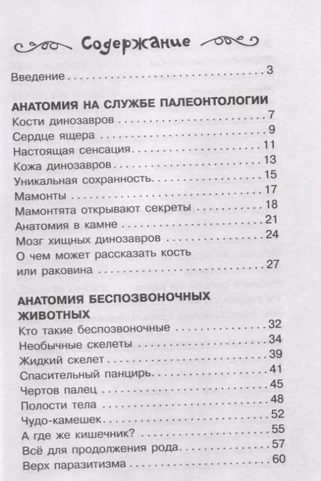 Фотография книги "Алексей Пахневич: Увлекательная анатомия"