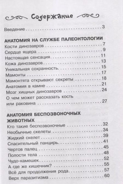 Фотография книги "Алексей Пахневич: Увлекательная анатомия"