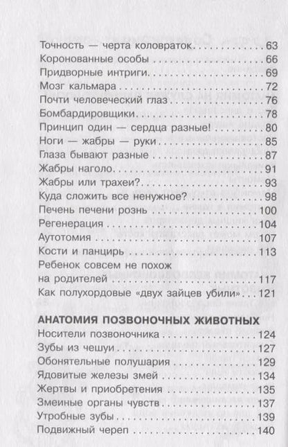 Фотография книги "Алексей Пахневич: Увлекательная анатомия"