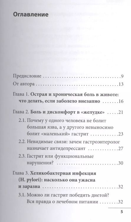 Фотография книги "Алексей Парамонов: Кишечник с комфортом, желудок без проблем"