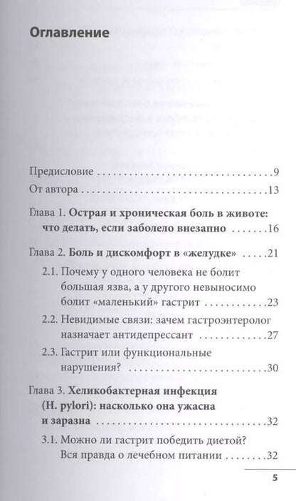 Фотография книги "Алексей Парамонов: Кишечник с комфортом, желудок без проблем"