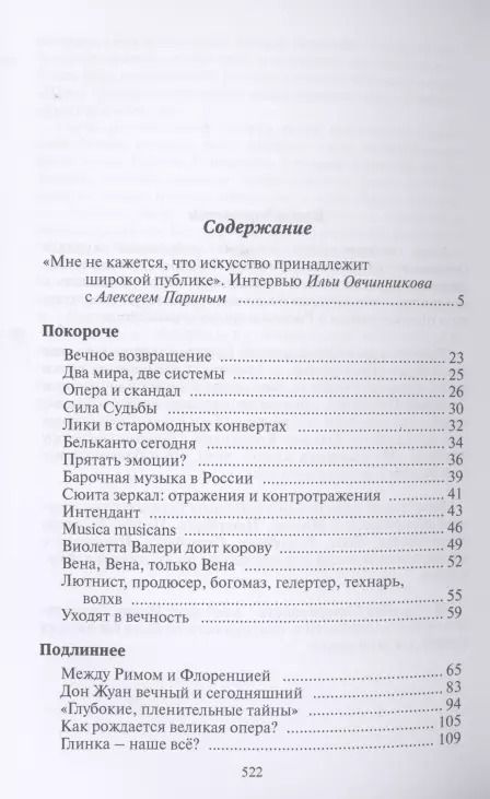 Фотография книги "Алексей Парин: Оперные города. Эссе и статьи"