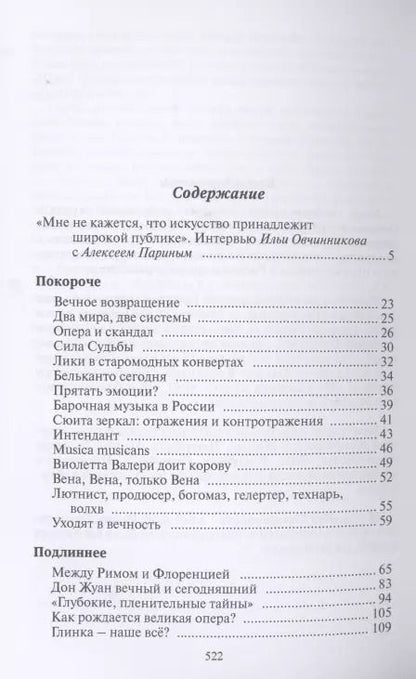 Фотография книги "Алексей Парин: Оперные города. Эссе и статьи"