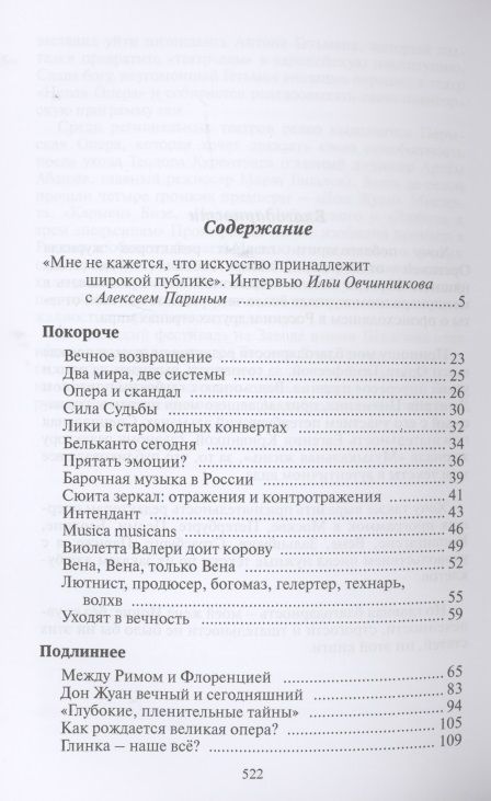 Фотография книги "Алексей Парин: Оперные города. Эссе и статьи"