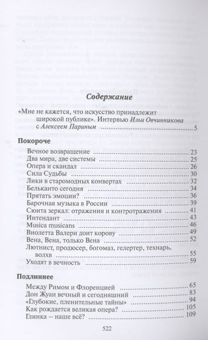 Фотография книги "Алексей Парин: Оперные города. Эссе и статьи"