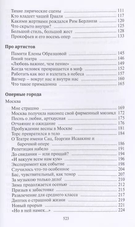 Фотография книги "Алексей Парин: Оперные города. Эссе и статьи"