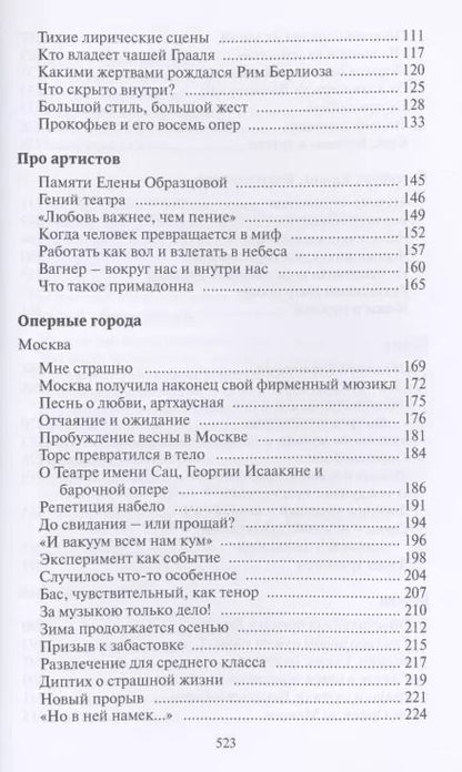 Фотография книги "Алексей Парин: Оперные города. Эссе и статьи"