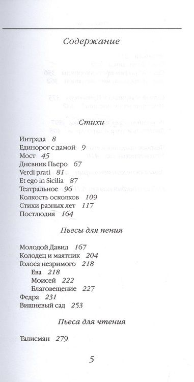 Фотография книги "Алексей Парин: Талисман. Стихи. Пьесы для пения. Пьеса для чтения. Эссе"