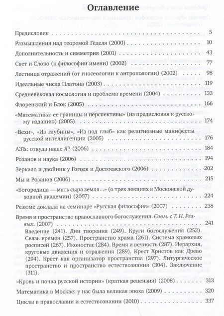 Фотография книги "Алексей Паршин: Лестница отражений"