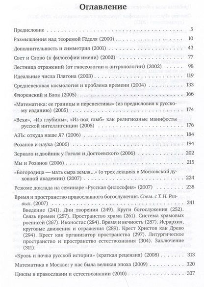 Фотография книги "Алексей Паршин: Лестница отражений"