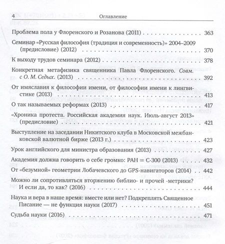 Фотография книги "Алексей Паршин: Лестница отражений"