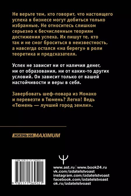 Фотография книги "Алексей Павлов: Успех вопреки. Как находить возможности и достигать великих результатов"