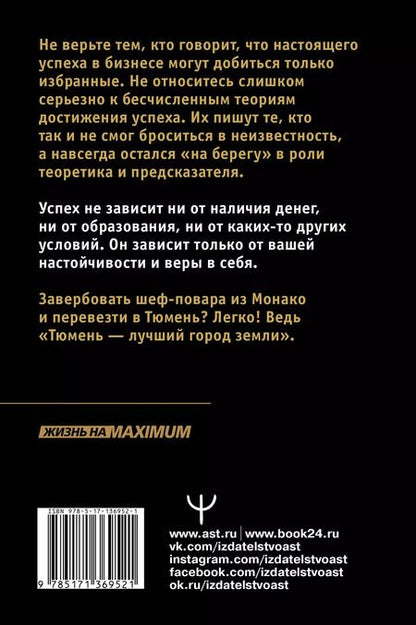 Фотография книги "Алексей Павлов: Успех вопреки. Как находить возможности и достигать великих результатов"