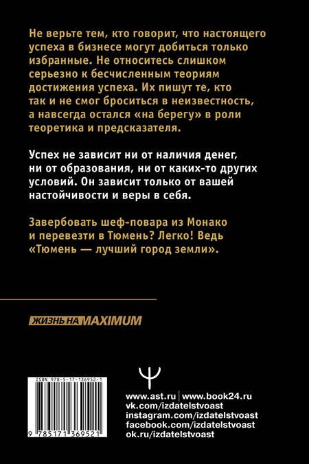 Фотография книги "Алексей Павлов: Успех вопреки. Как находить возможности и достигать великих результатов"