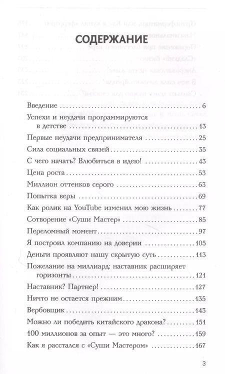 Фотография книги "Алексей Павлов: Успех вопреки. Как находить возможности и достигать великих результатов"