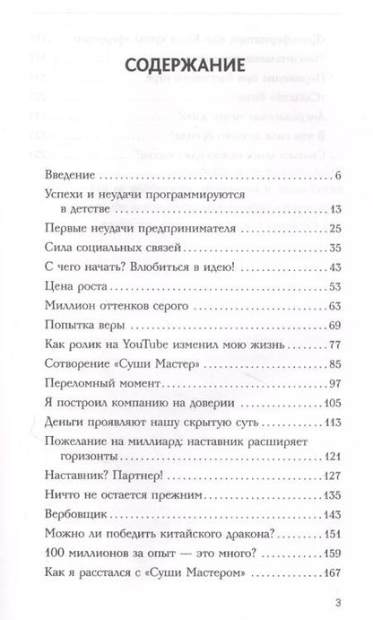 Фотография книги "Алексей Павлов: Успех вопреки. Как находить возможности и достигать великих результатов"