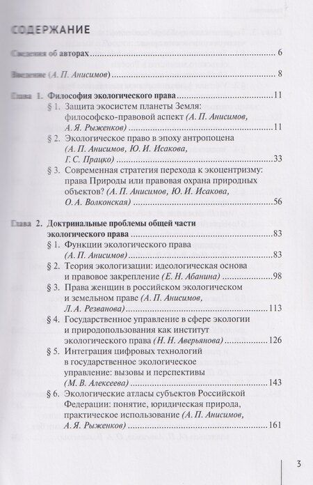 Фотография книги "Алексей Павлович: Эколого-правовые концепции и доктрины: традиционный и инновационный подходы. Монография"