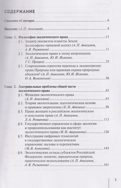 Фотография книги "Алексей Павлович: Эколого-правовые концепции и доктрины: традиционный и инновационный подходы. Монография"