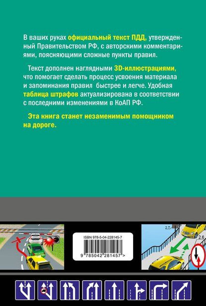 Фотография книги "Алексей Павлович: Правила дорожного движения 2026 с иллюстрациями"