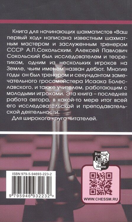 Фотография книги "Алексей Павлович: Ваш первый ход. Шахматы для начинающих"