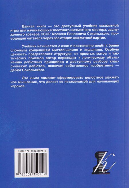 Фотография книги "Алексей Павлович: Ваш первый ход"