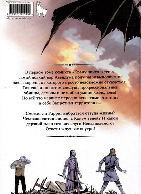 Фотография книги "Алексей Пехов: Хроники Сиалы. Крадущийся в тени. Том 2"