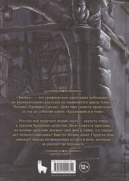 Фотография книги "Алексей Пехов: Хроники Сиалы. Змейка"