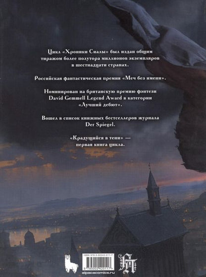 Фотография книги "Алексей Пехов: Крадущийся в тени"