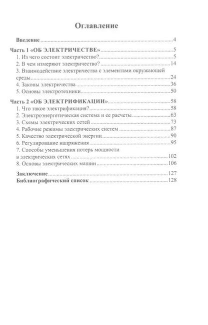 Фотография книги "Алексей Петров: Основы электрификации: учебник"