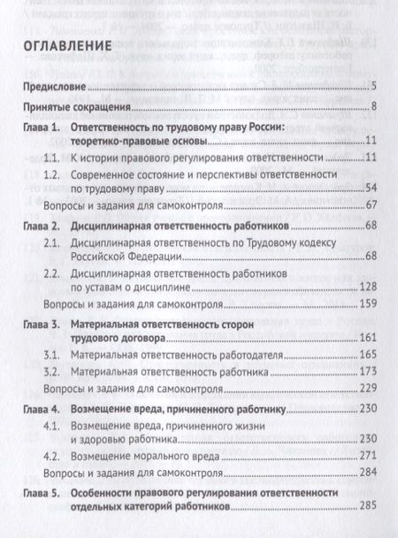 Фотография книги "Алексей Петров: Ответственность по трудовому праву России и некоторых зарубежных стран.Уч.пос."