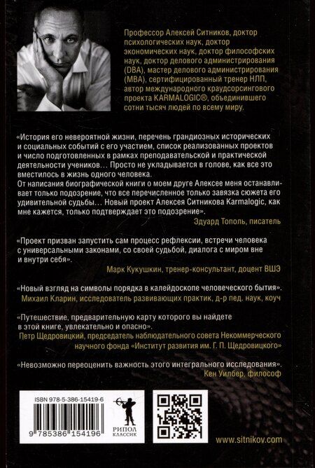 Фотография книги "Алексей Петрович: KARMALOGIC. Краткая версия"