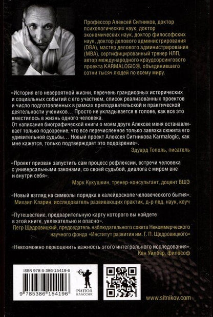 Фотография книги "Алексей Петрович: KARMALOGIC. Краткая версия"