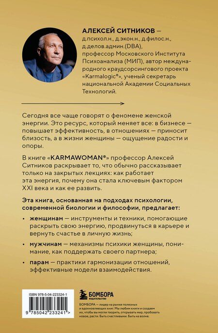 Фотография книги "Алексей Петрович: KARMAWOMAN. Архитектура женской энергии"