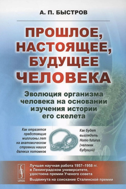 Обложка книги "Алексей Петрович: Прошлое, настоящее, будущее человека. Эволюция организма человека на основании изучения истории его"