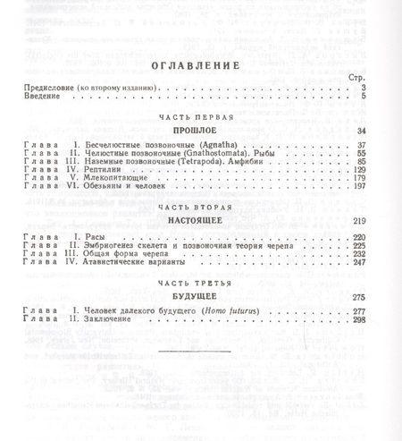 Фотография книги "Алексей Петрович: Прошлое, настоящее, будущее человека. Эволюция организма человека на основании изучения истории его"