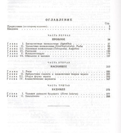 Фотография книги "Алексей Петрович: Прошлое, настоящее, будущее человека. Эволюция организма человека на основании изучения истории его"