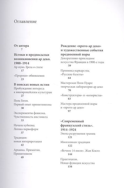 Фотография книги "Алексей Петухов: Ар деко и искусство Франции первой четверти XX века"