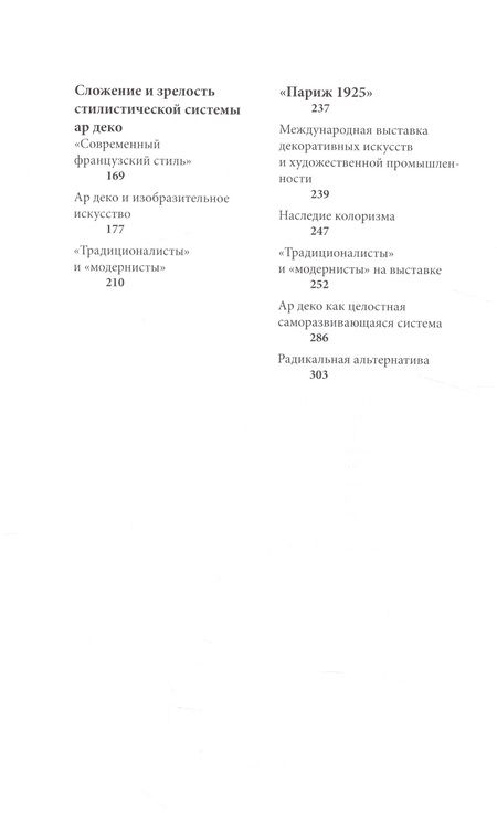 Фотография книги "Алексей Петухов: Ар деко и искусство Франции первой четверти XX века"