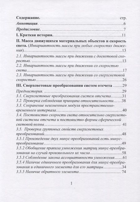 Фотография книги "Алексей Платонов: Сверхсветовое движение материальных тел"