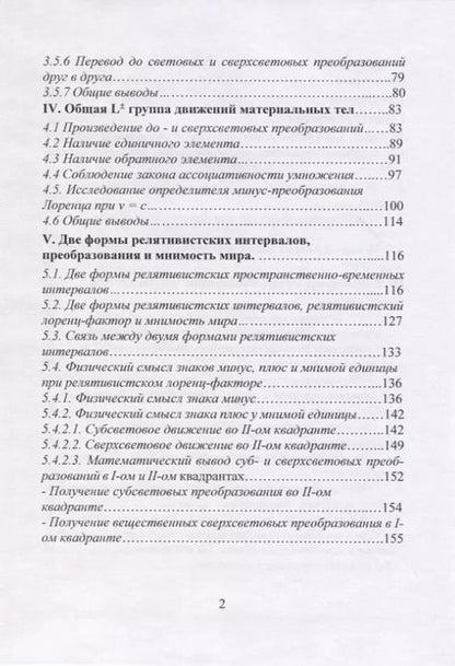 Фотография книги "Алексей Платонов: Сверхсветовое движение материальных тел"