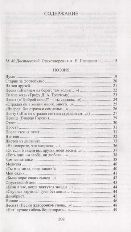 Фотография книги "Алексей Плещеев: Ломбардный билет"