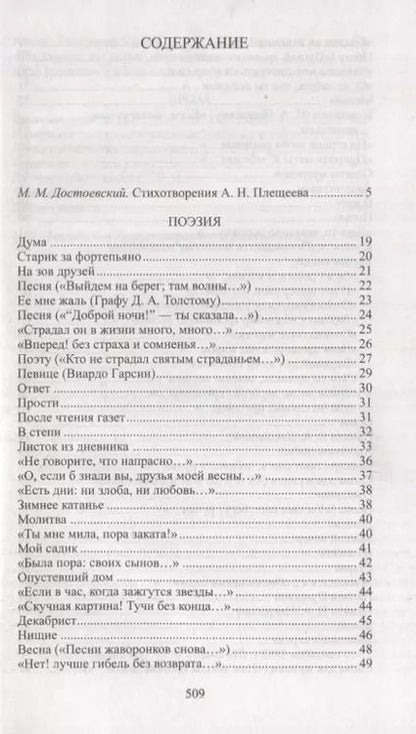 Фотография книги "Алексей Плещеев: Ломбардный билет"