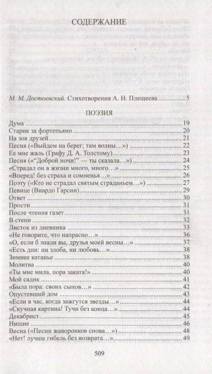 Фотография книги "Алексей Плещеев: Ломбардный билет"