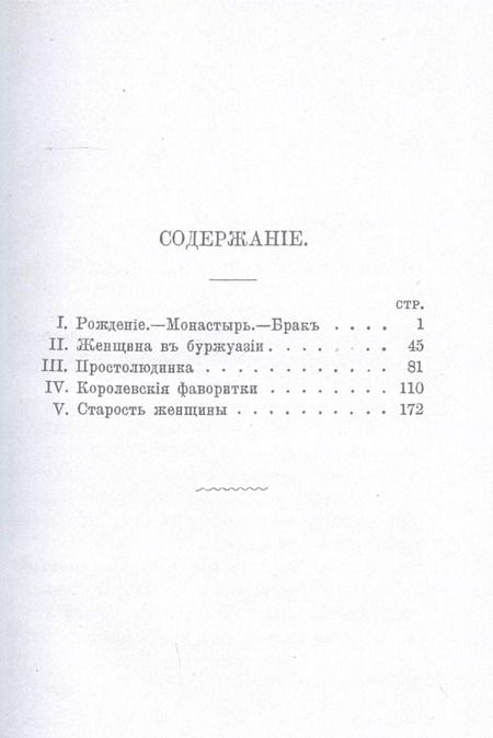 Фотография книги "Алексей Плещеев: Женщина в XVIII веке (репринтное изд.)"