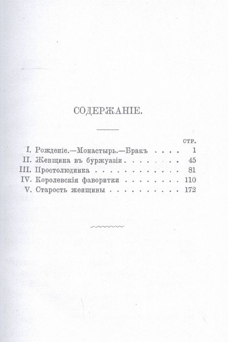 Фотография книги "Алексей Плещеев: Женщина в XVIII веке (репринтное изд.)"