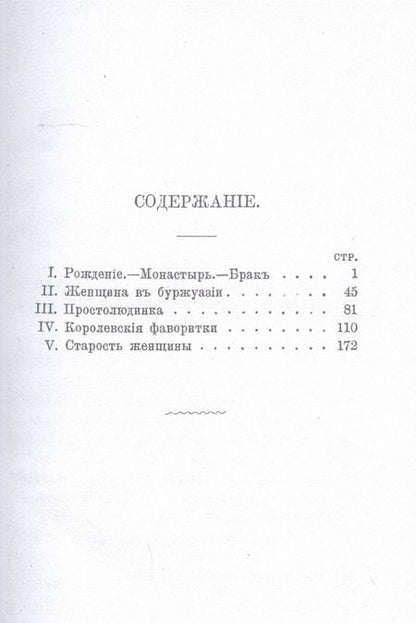 Фотография книги "Алексей Плещеев: Женщина в XVIII веке (репринтное изд.)"