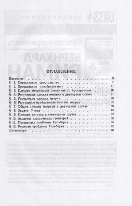 Фотография книги "Алексей Погорелов: Четвертая проблема Гильберта"