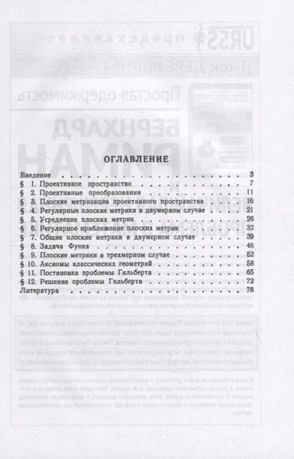 Фотография книги "Алексей Погорелов: Четвертая проблема Гильберта"