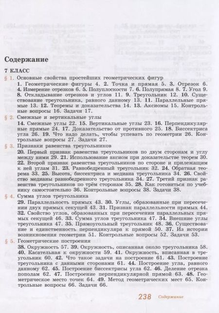 Фотография книги "Алексей Погорелов: Геометрия. 7-9 класс. Учебник"