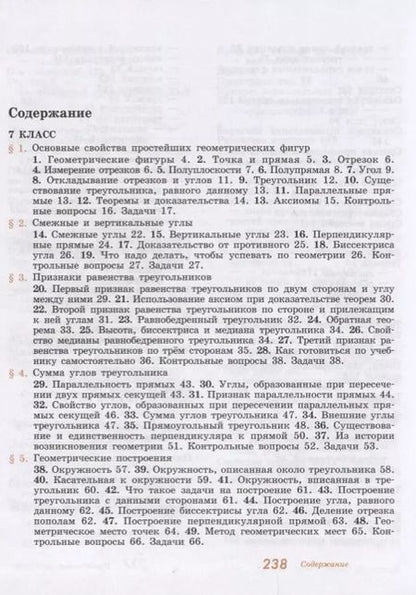 Фотография книги "Алексей Погорелов: Геометрия. 7-9 класс. Учебник"